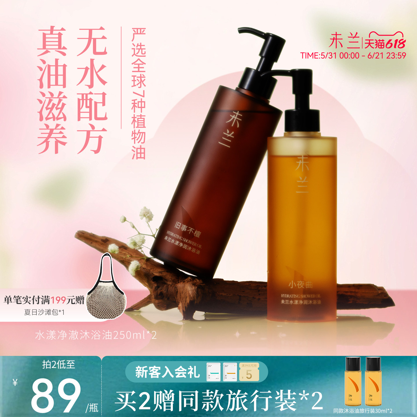 未兰沐浴油沐浴乳液身体滋润保湿改善粗糙干皮滋养光泽留香春夏女