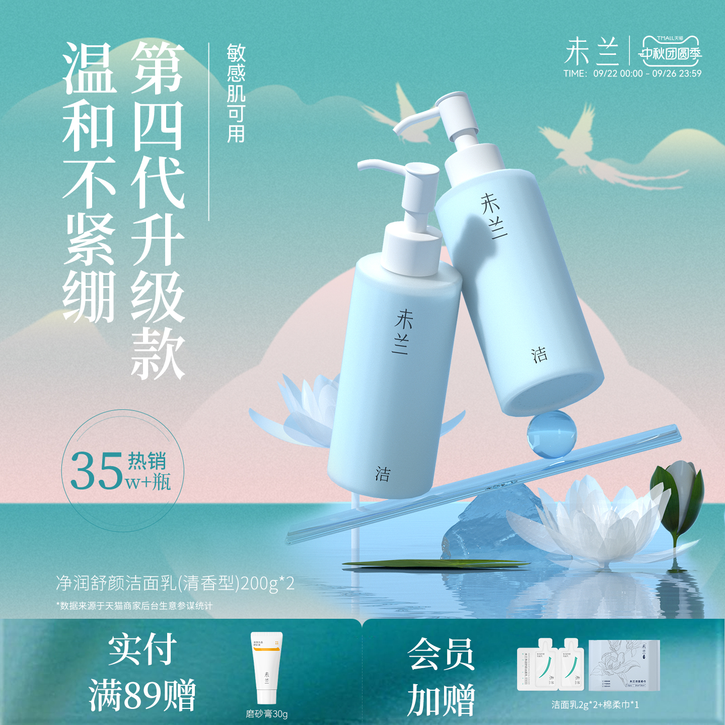 未兰洗面奶敏感肌泡沫洁面乳深层清洁温和控油保湿男女学生