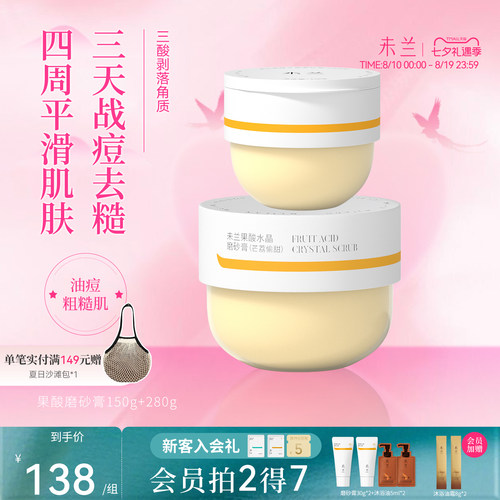 【囤货推荐】未兰果酸身体磨砂膏刷酸祛痘嫩肤去角质保湿学生党女