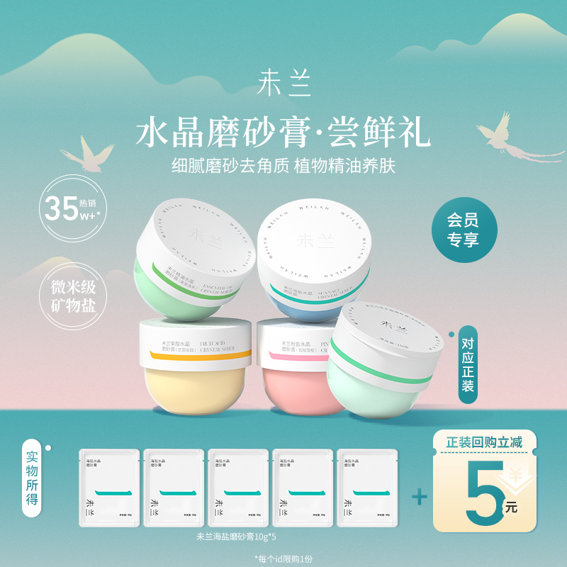 未兰身体磨砂膏去角质嫩肤保湿