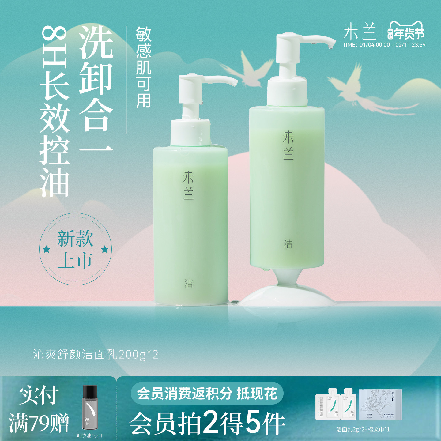 【油皮推荐】未兰洗面奶200g泡沫洁面乳温和保湿控油深层清洁男女