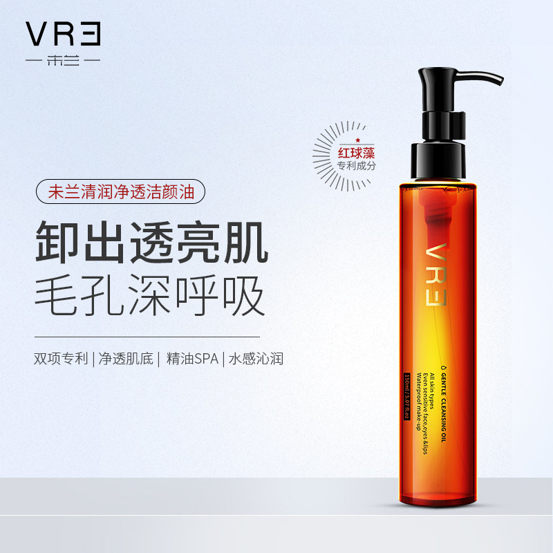 VRE未兰卸妆油虾青素植物敏感肌脸部深层清洁卸妆水清爽乳膏正品