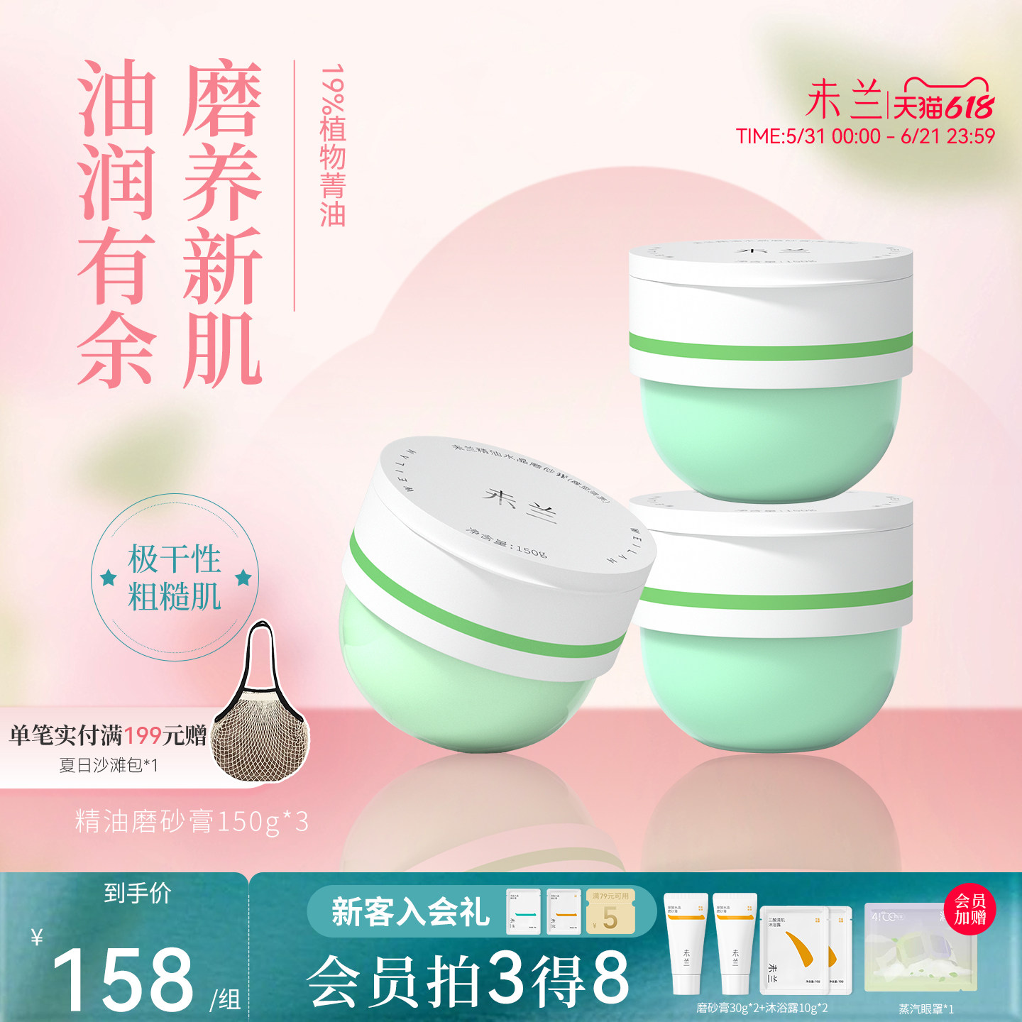 未兰精油身体磨砂膏深层清洁去角质干皮保湿嫩肤男女