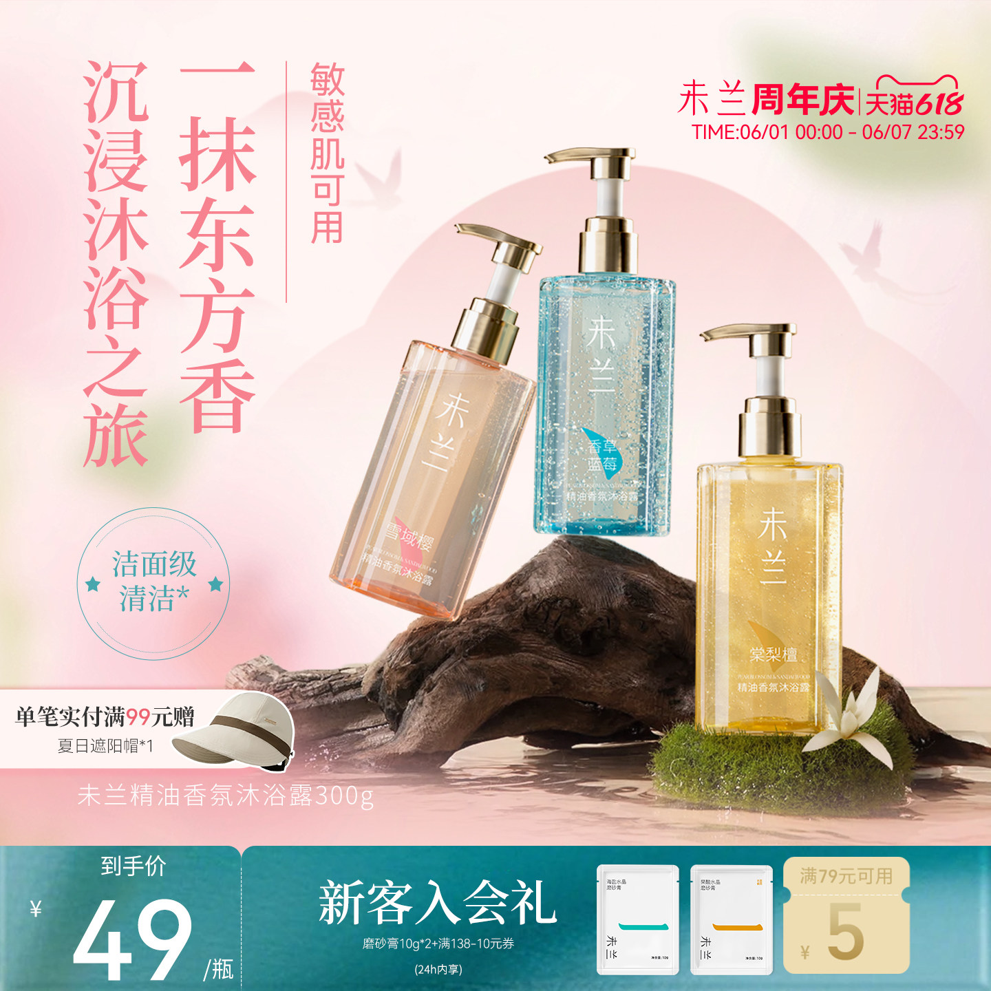 未兰精油香氛沐浴露300g全身清洁保湿紧致舒缓敏感肌可用学生男女