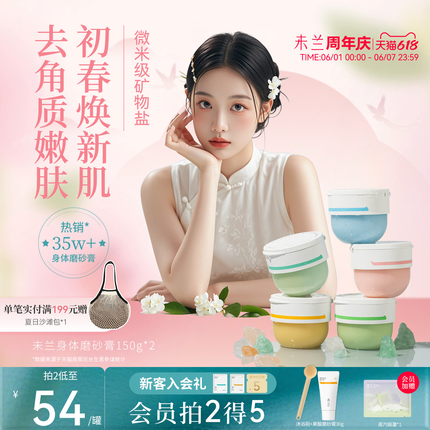 未兰身体磨砂膏海盐去角质果酸祛痘浴盐清洁保湿嫩肤控油男女