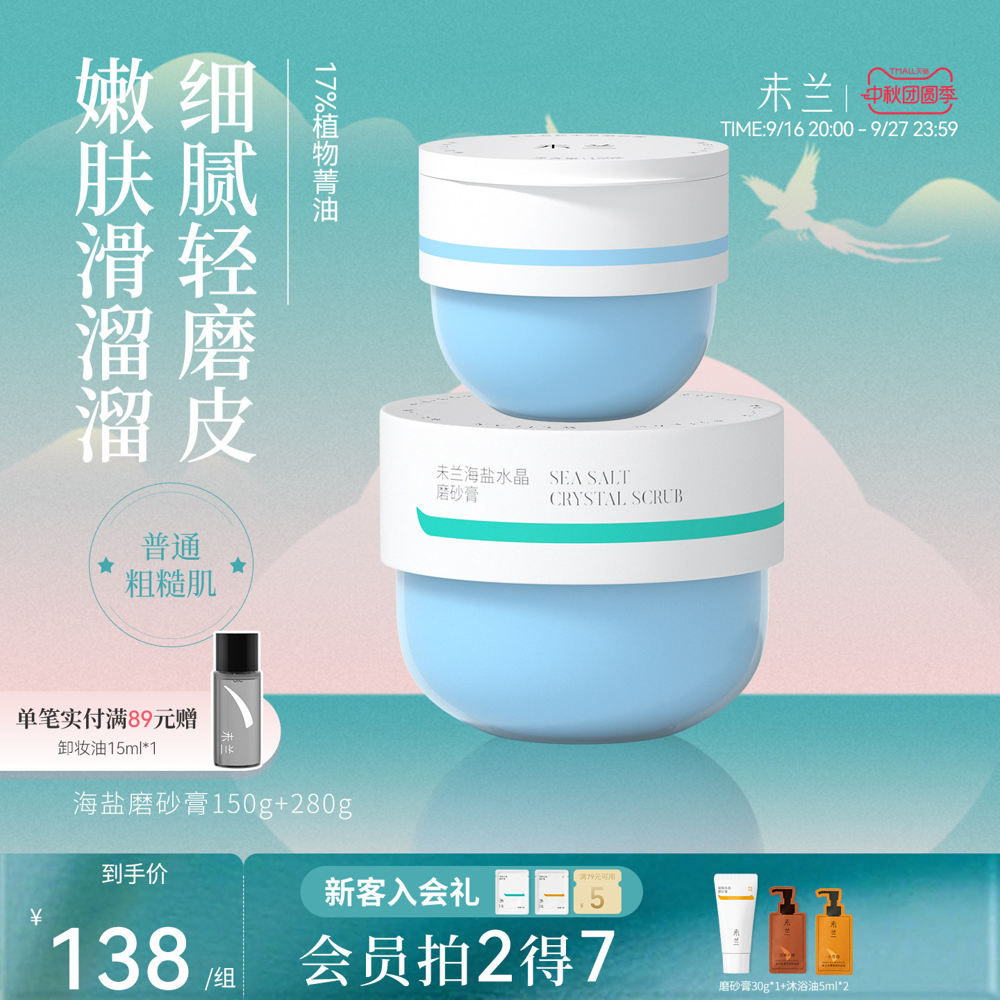 【囤货特惠】未兰海盐身体磨砂膏浴盐去角质深层清洁嫩肤学生党女