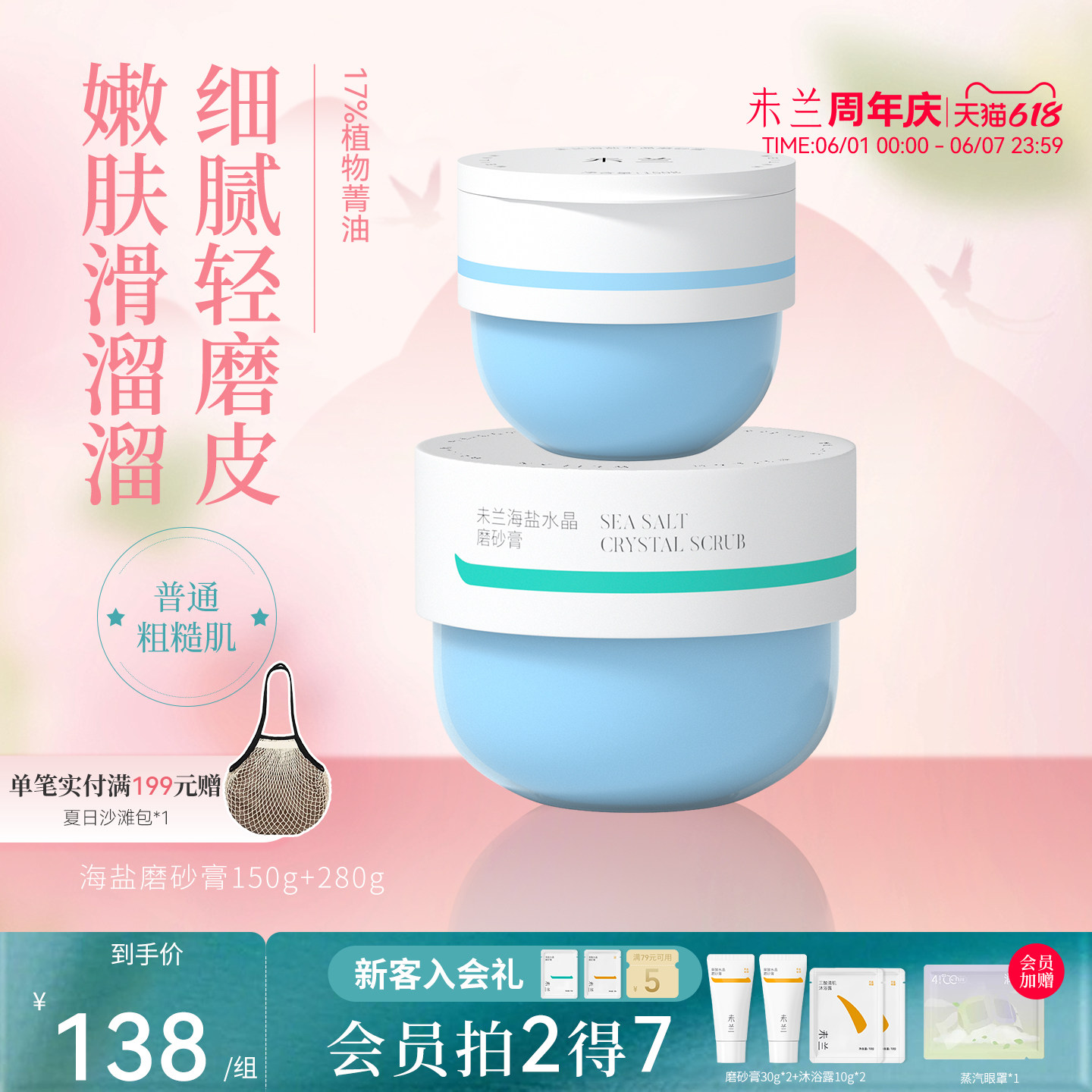 未兰海盐身体磨砂膏浴盐去角质深层清洁嫩肤学生党女