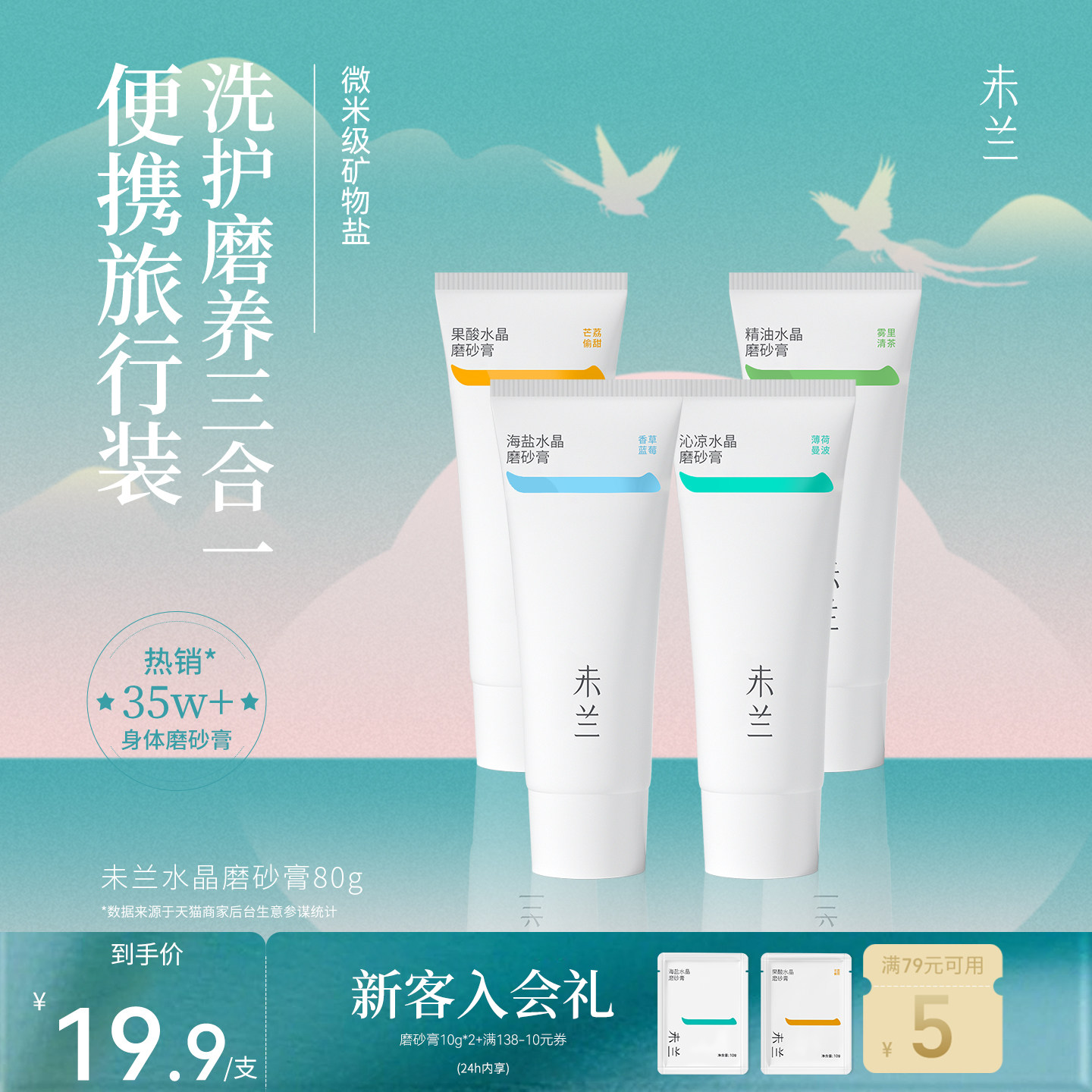 【秒杀】未兰身体磨砂膏海盐去角质果酸祛痘浴盐嫩肤保湿控油男女