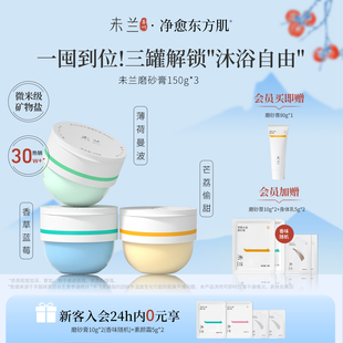 男女 未蘭身體磨砂膏海鹽去角質(zhì)果酸祛痘嫩膚清潔保濕 3罐囤貨