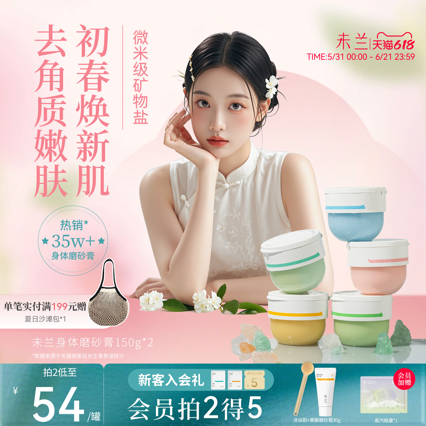 未兰身体磨砂膏海盐去角质果酸祛痘浴盐清洁保湿嫩肤控油男女