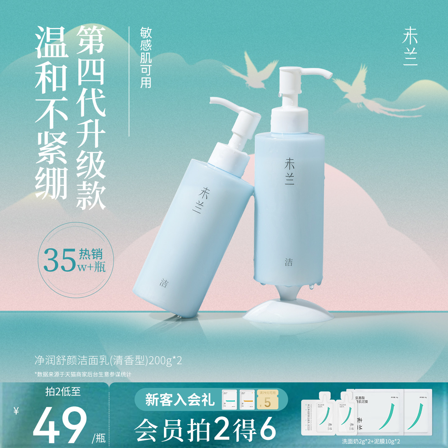 未兰洗面奶敏感肌泡沫洁面乳深层清洁温和控油保湿男女学生