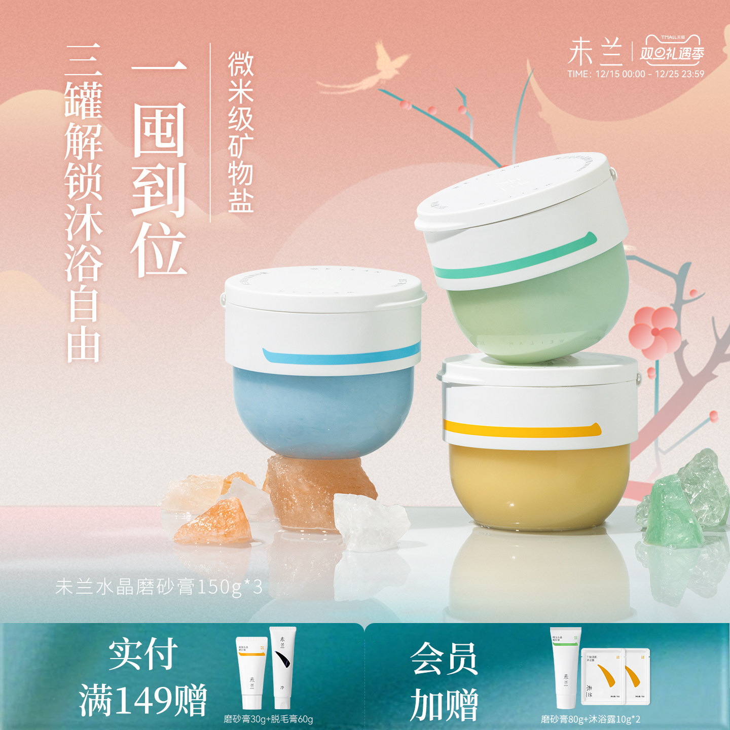 【3罐】未兰身体磨砂膏海盐沐浴去角质果酸祛痘嫩肤清洁保湿男女