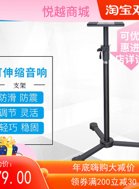 Alctron/爱克创MS140监听音箱支架监听家庭环绕音箱架可调高度