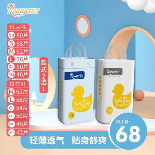 柔丫超薄透气小倾芯亲肤纸尿裤