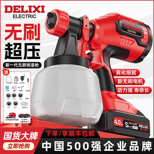 德力西无刷锂电动喷漆枪油漆一体机家具乳胶漆喷枪小型高雾化喷壶