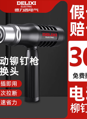 德力西电动铆钉枪全自动气动电钻抽芯拉钉拉卯丁枪头拉铆枪转换头