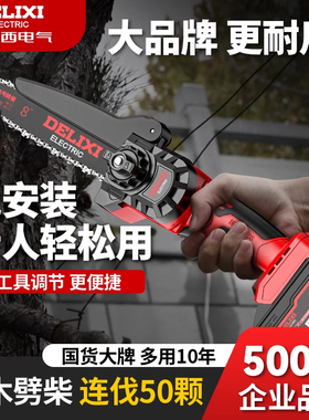 德力西无刷充电式锂电电锯锯柴小型家用手持电链锯户外电动伐木锯