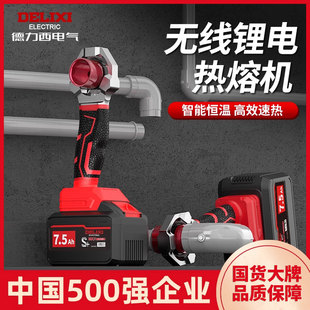德力西锂电热熔器无线热熔管焊接器PPR水管热熔机水电工程塑焊机