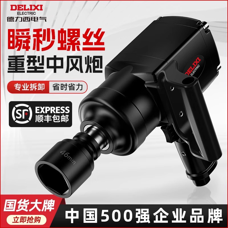 德力西工业级重型中风炮汽修工具