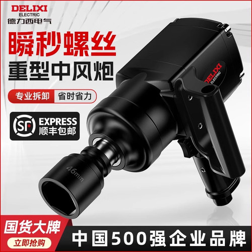德力西工业级重型中风炮汽修工具