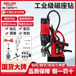 德力西磁力钻工业级多功能磁座钻磁铁钻吸力钻空心钻打孔机台转