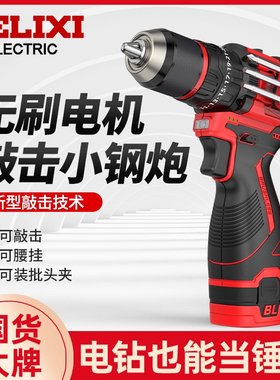 德力西无刷锂电小钢炮充电式可敲击电钻手电钻棘轮夹头电动螺丝刀