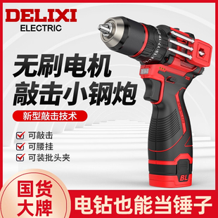 德力西无刷锂电小钢炮充电式 可敲击电钻手电钻棘轮夹头电动螺丝刀