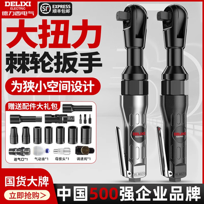 德力西气动棘轮扳手90度大扭力