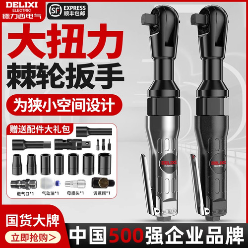 德力西气动棘轮扳手90度大扭力