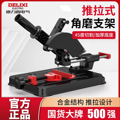 德力西角磨机支架万用多功能