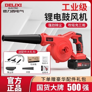 德力西鼓风机充电式 小型强力锂电吹风机大功率工业电脑清灰除尘器