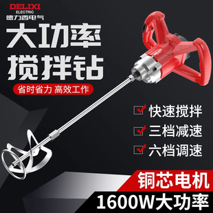德力西工业搅拌机水泥腻子粉涂料油漆拌电动混凝土搅拌器打灰机