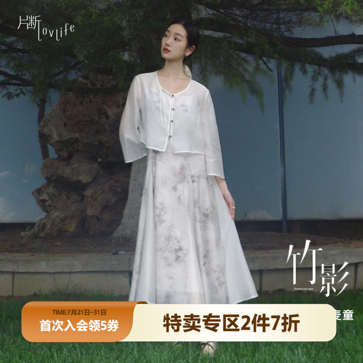 片断【竹影】连衣裙女夏季新款八分袖罩衫吊带裙新中式一整套穿搭