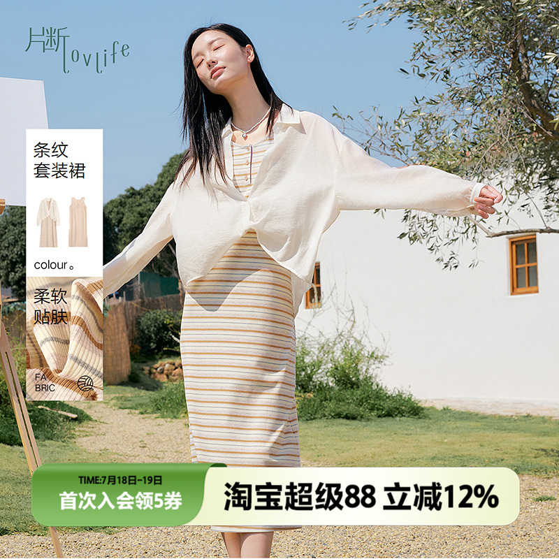 片断套装女夏季新款条纹修身针织连衣裙宽松不规则扭结衬衫