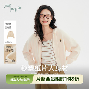 片断毛针织衫 女2025春季 新款 温柔慵懒拉链连帽学院风休闲米白开衫