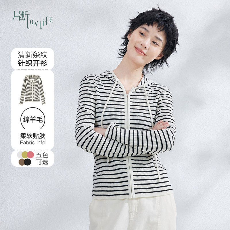 片断毛针织衫女秋季新款条纹连帽设计简约多巴胺穿搭针织开衫