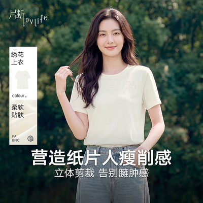 片断T恤女夏季新款短袖休闲减龄学院镂空绣花设计百搭上衣