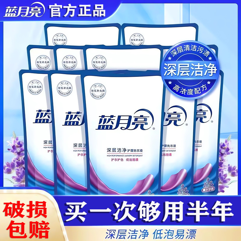 蓝月亮洗衣液家庭用袋装补充装深层洁净薰衣草香机洗专用家用持久