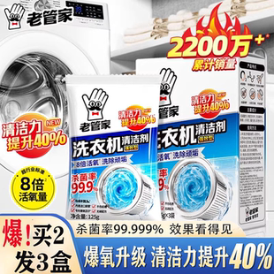 老管家洗衣机槽清洗剂强力除垢杀菌去污渍神器滚筒专用深度清洁剂