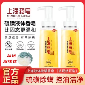 上海药皂硫磺皂液香皂抑菌清洁沐浴露净肤去痘沐浴洗脸洗发通用皂