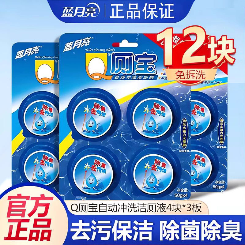 藍月亮潔廁寶馬桶清潔劑家用