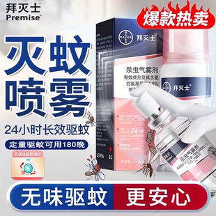 拜耳拜灭士驱蚊喷雾剂蚊香液防蚊灭蚊驱蚊水专用便携儿童宝宝孕妇
