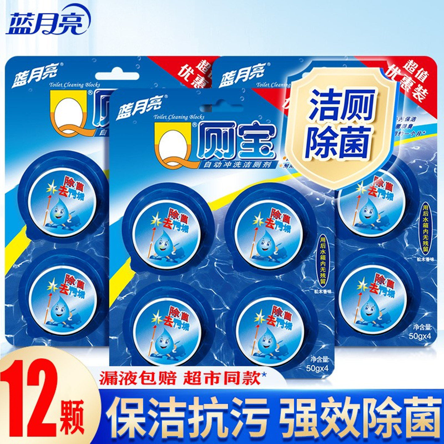 蓝月亮洁厕宝50g*12粒马桶除臭去异味家用蓝泡泡洁厕灵厕所除垢剂