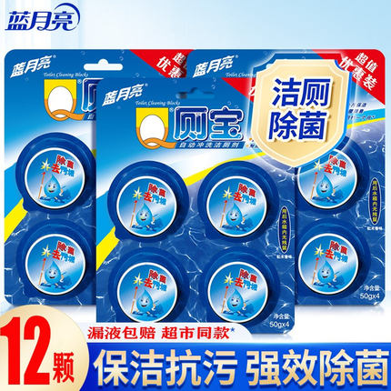 蓝月亮洁厕宝50g*12粒马桶除臭去异味家用蓝泡泡洁厕灵厕所除垢剂