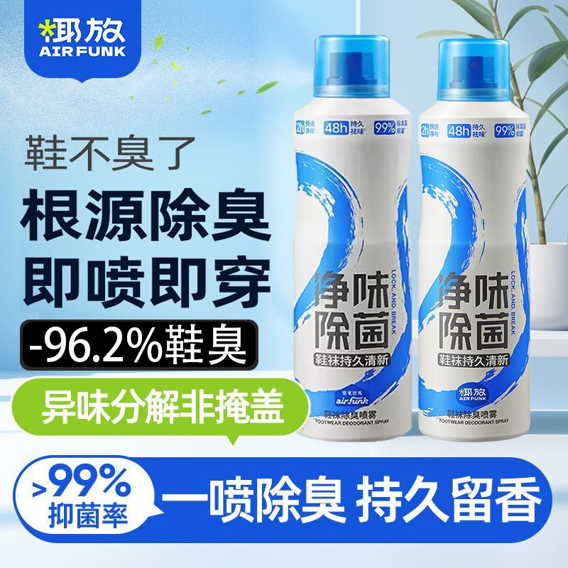 airfunk椰放鞋袜除臭喷雾
