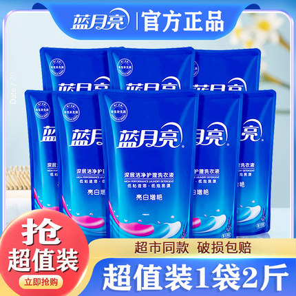蓝月亮洗衣液袋装亮白增艳薰衣草家用实惠装补充装补充液官方正品