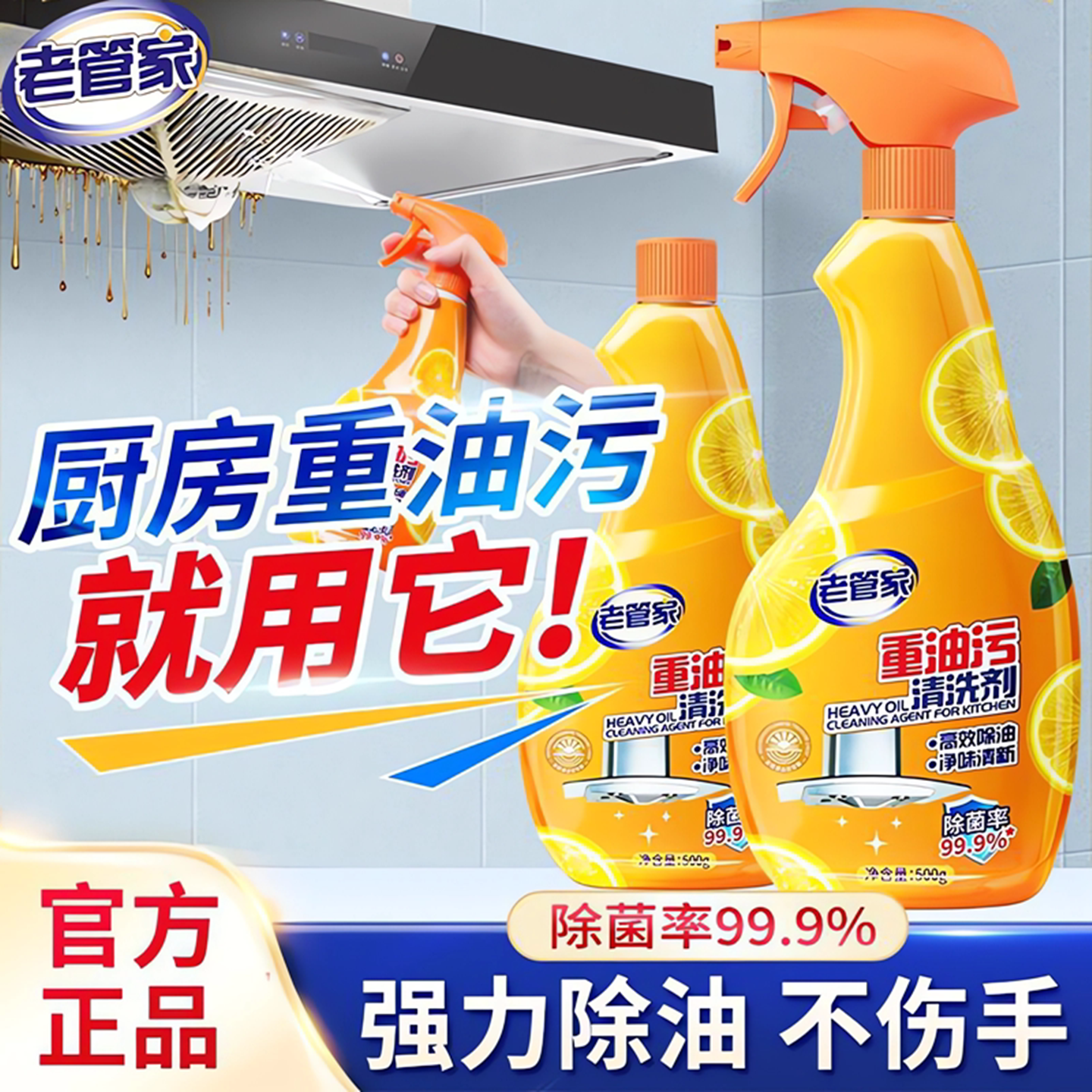 老管家油污净厨房抽油烟机强力清洗剂去除重油污清洁神器除垢油渍