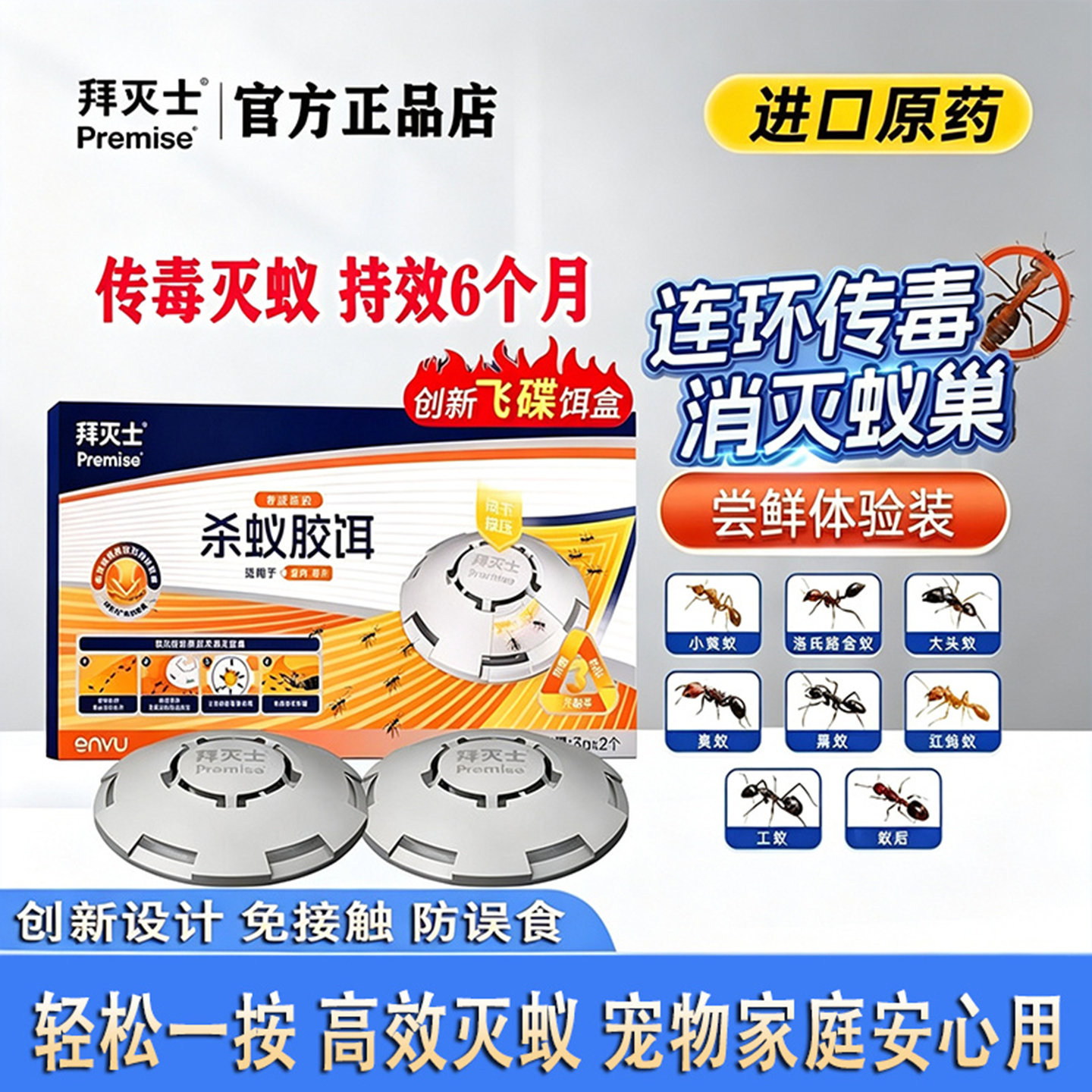 拜耳拜灭士蚂蚁饵盒家用