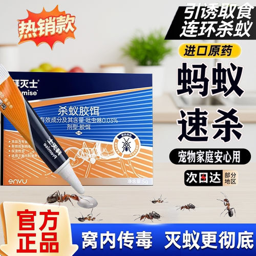蚂蚁药室内全端杀灭蚁