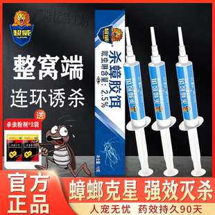 超威蟑螂药家用杀蟑胶饵剂室内端非一窝全窝驱除非无毒灭小强神器
